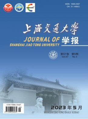 上海交通大学学报期刊